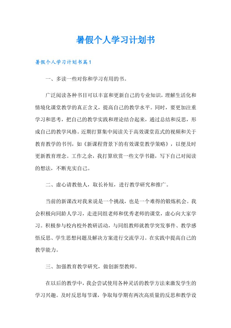 暑假个人学习计划书