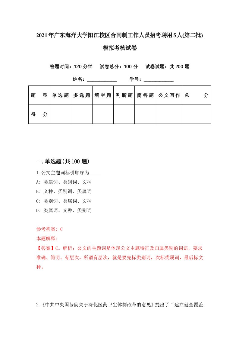 2021年广东海洋大学阳江校区合同制工作人员招考聘用5人第二批模拟考核试卷3