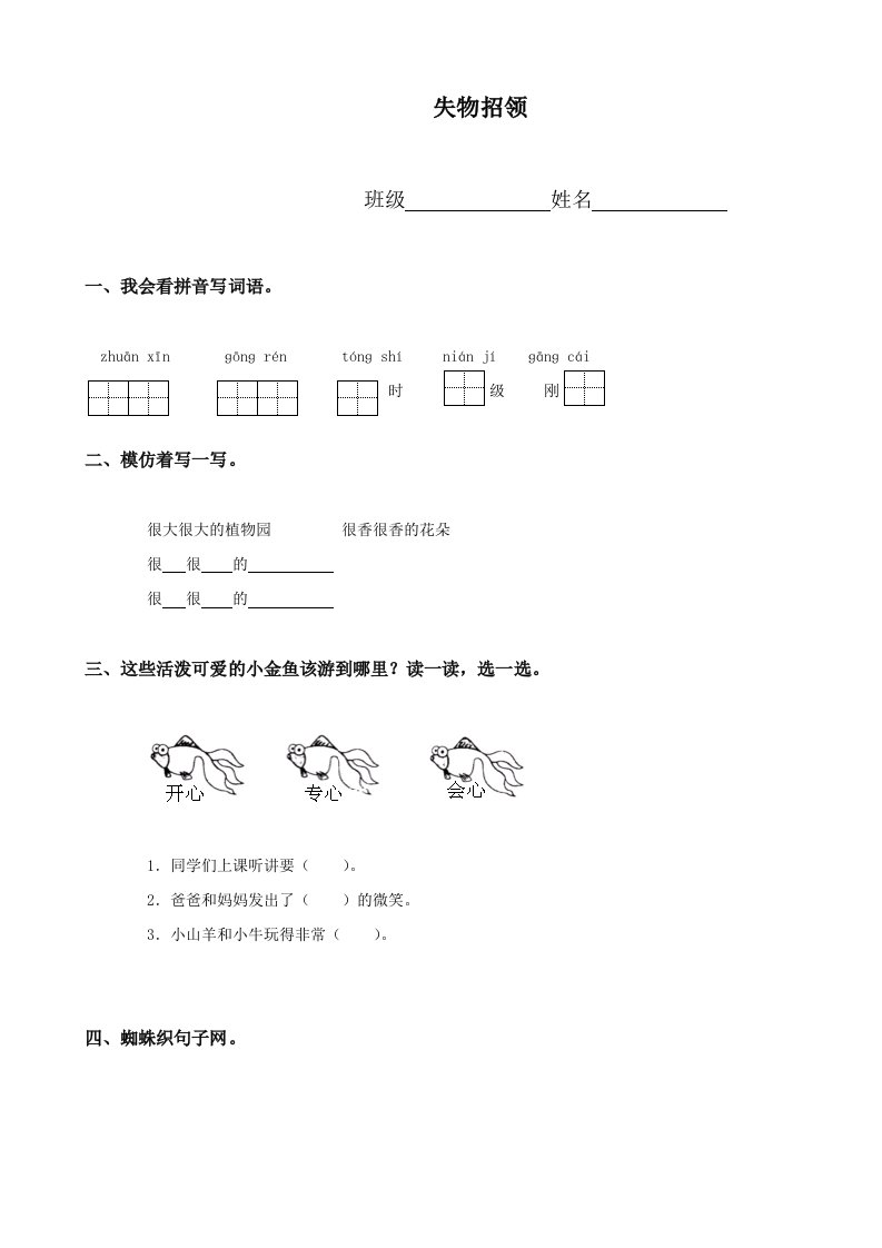 小学语文：《失物招领》课堂练习(人教新课标一年级下册)