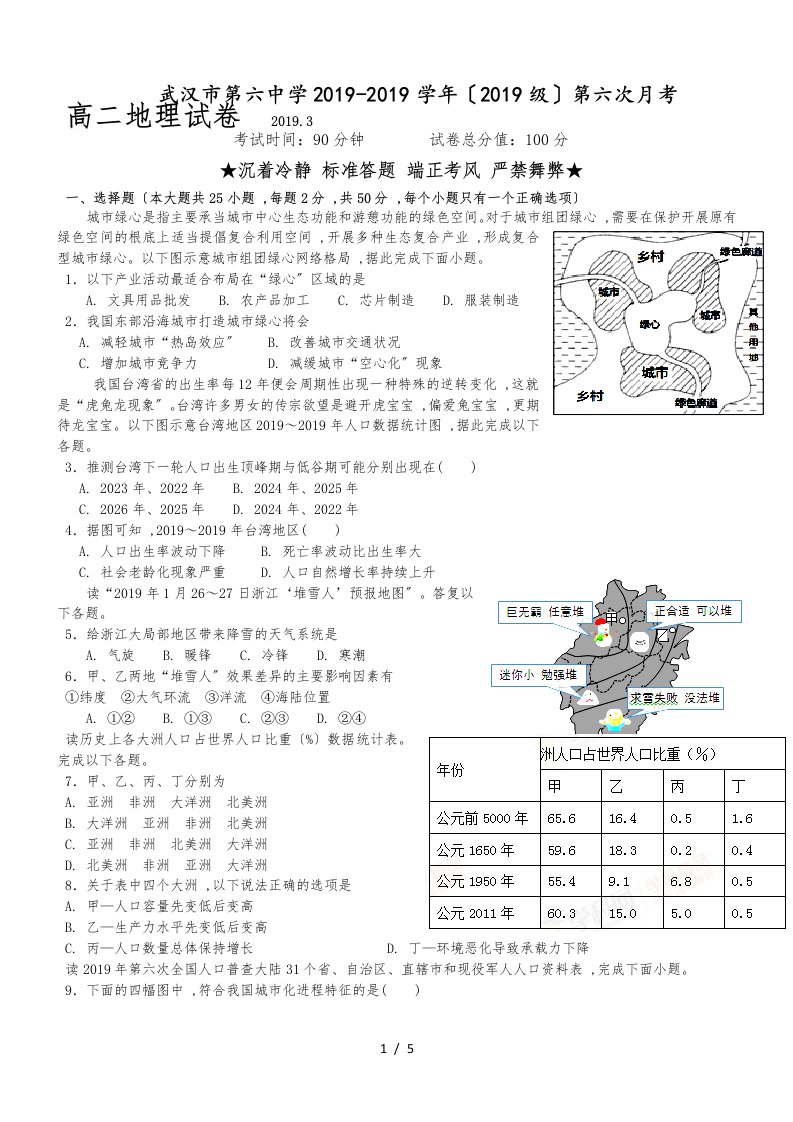 湖北省武汉市第六中学高二第六次（3月）月考地理试题