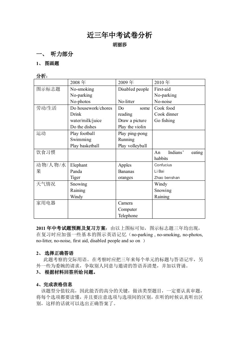 近三年中考试卷分析