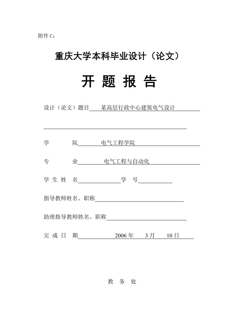 电气工程及自动化开题报告某高层行政中心建筑电气设计