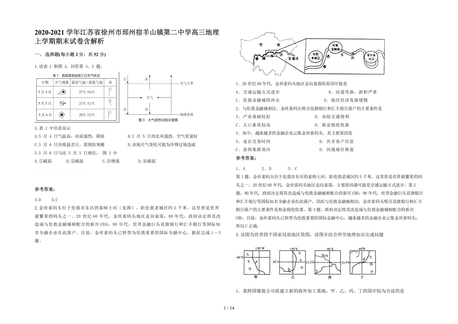 2020-2021学年江苏省徐州市邳州宿羊山镇第二中学高三地理上学期期末试卷含解析