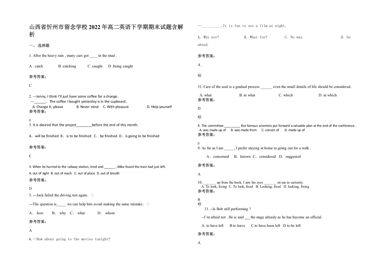 山西省忻州市留念学校2022年高二英语下学期期末试题含解析