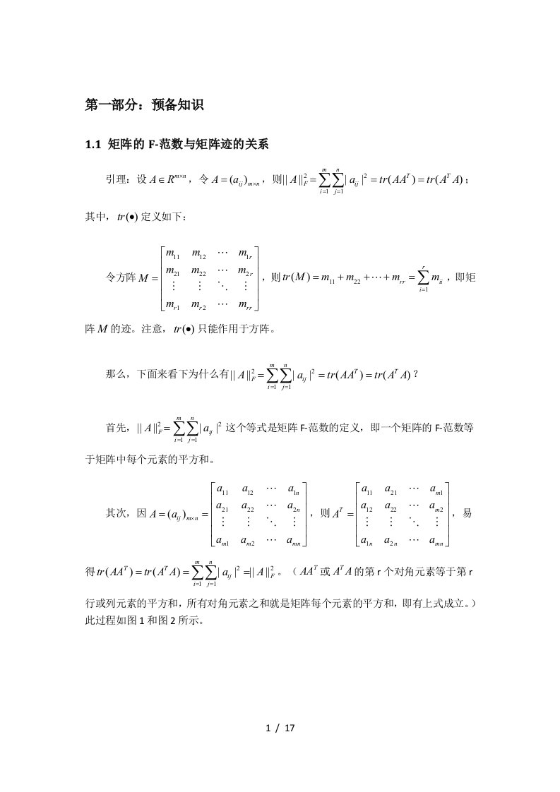 奇异值分解的些特性以及应用小案例