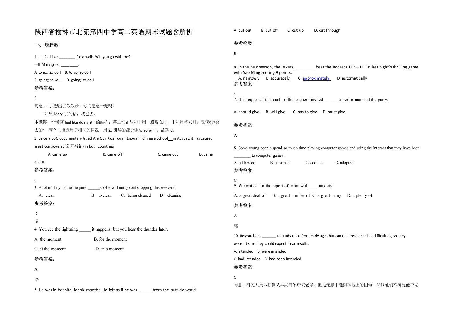 陕西省榆林市北流第四中学高二英语期末试题含解析