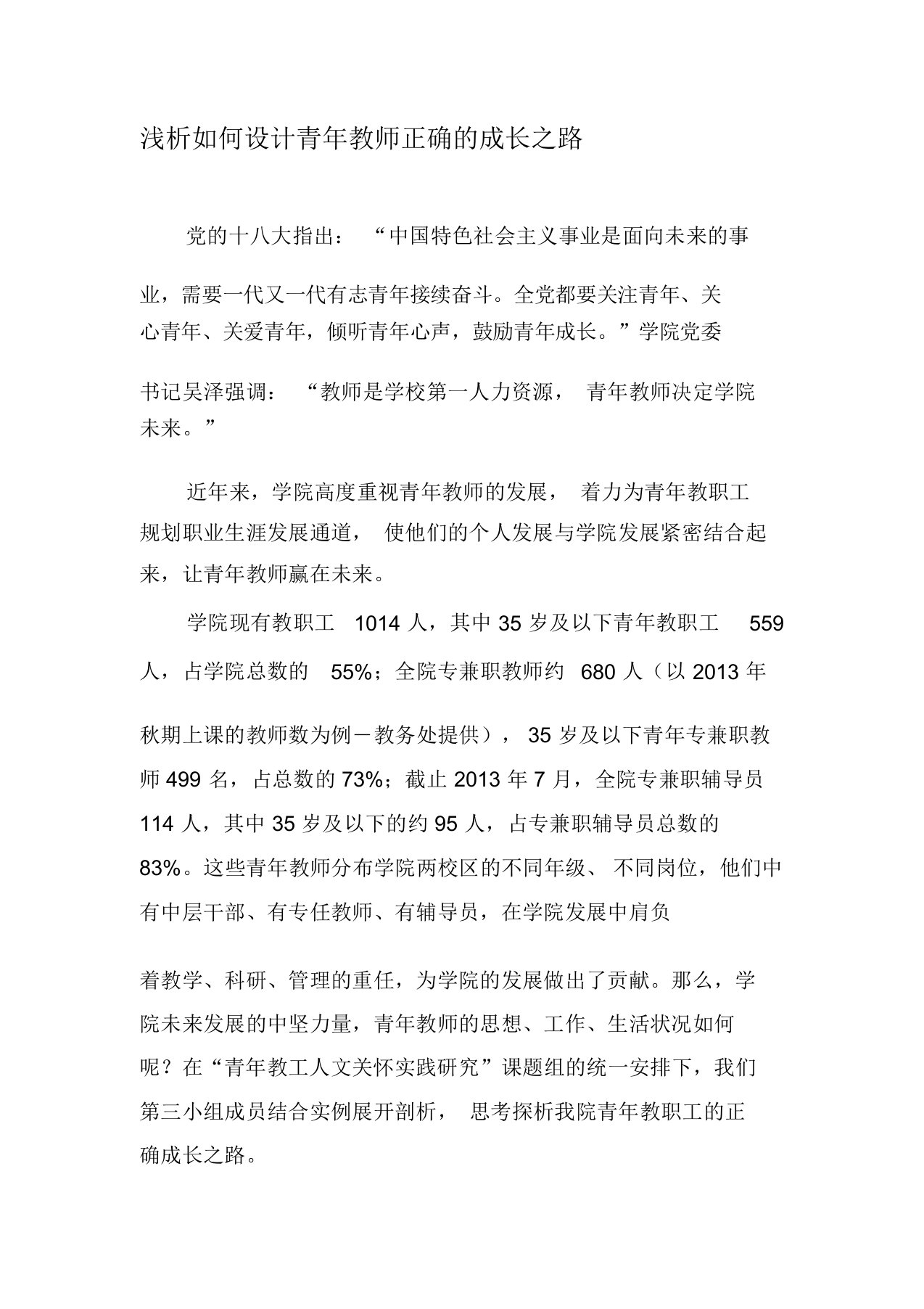 浅析如何设计青年教师正确的成长之路