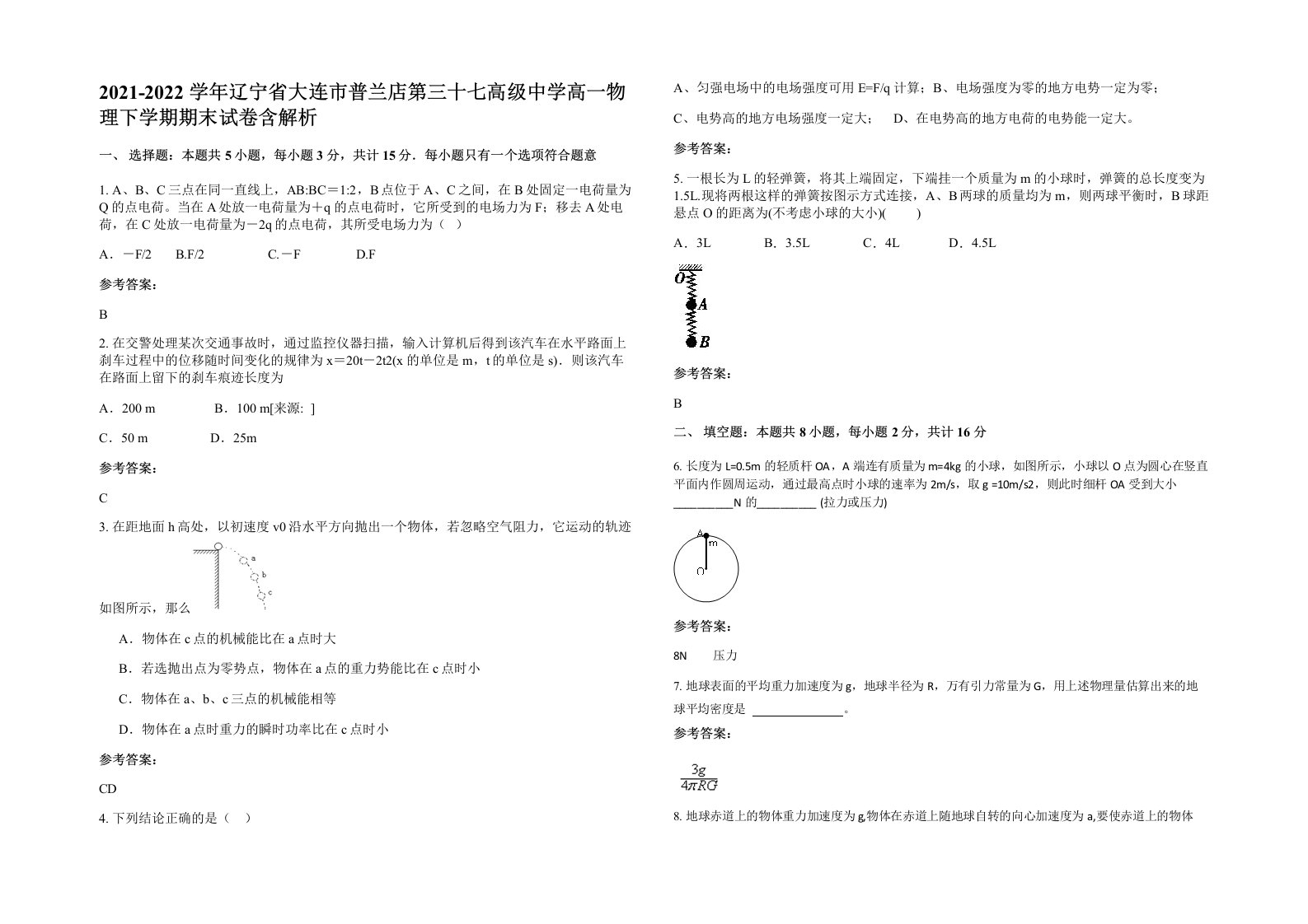 2021-2022学年辽宁省大连市普兰店第三十七高级中学高一物理下学期期末试卷含解析