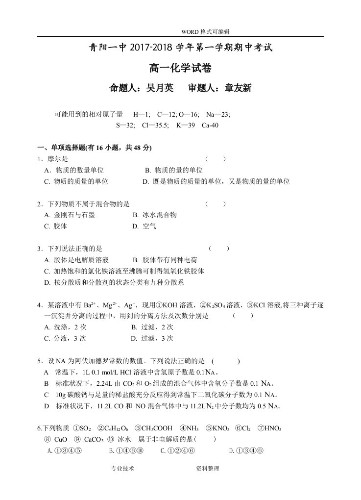 高中一年级期中考试化学试题（卷）与答案解析