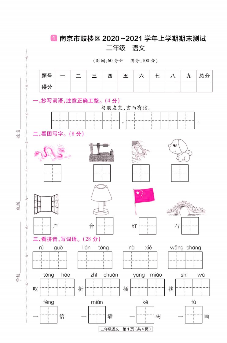 22版小学教材帮语文RJ2上试卷正文江苏专用