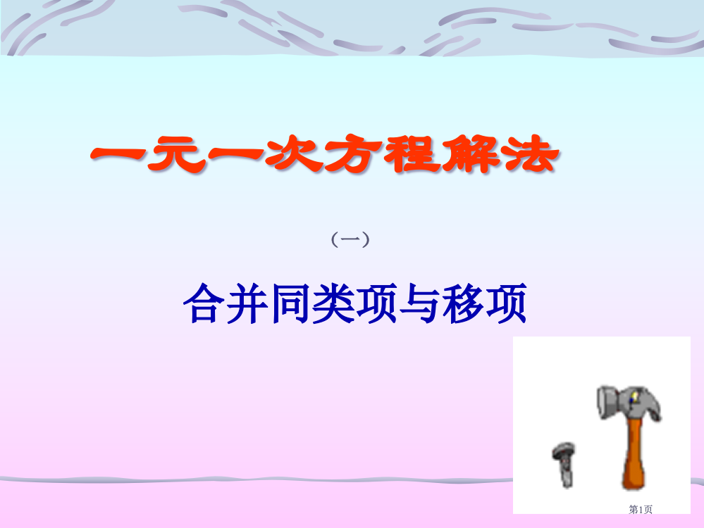 元次方程解法市公开课金奖市赛课一等奖课件