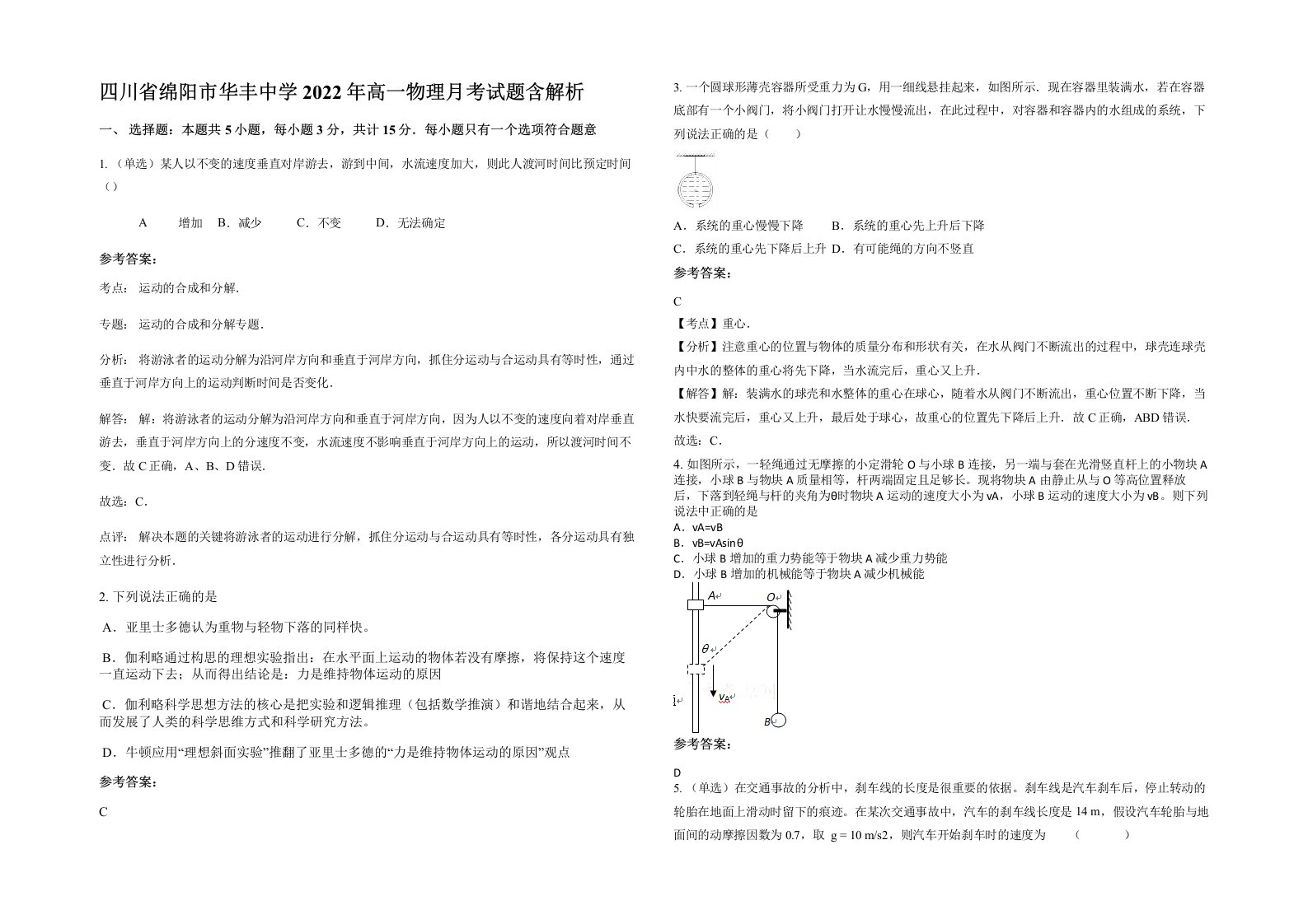 四川省绵阳市华丰中学2022年高一物理月考试题含解析