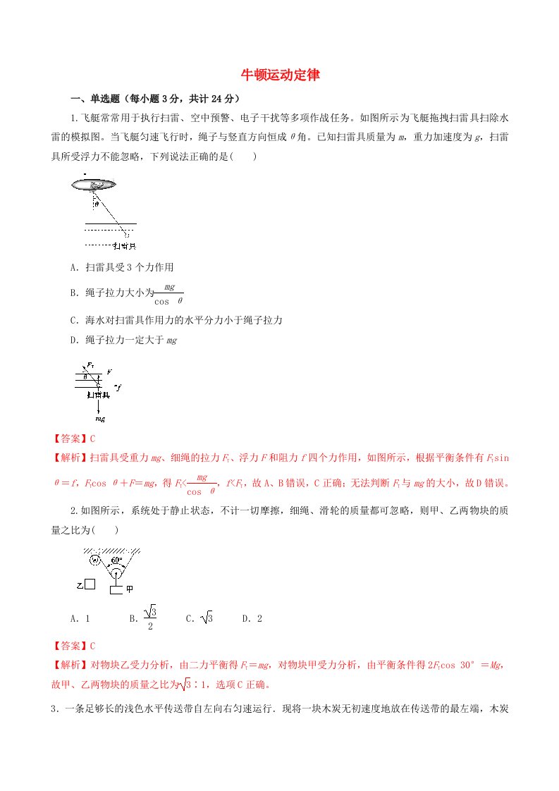 2021年高考物理专题突破限时训练牛顿运动定律含解析