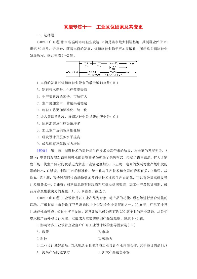 2025版高考地理一轮总复习真题专练11工业区位因素及其变化