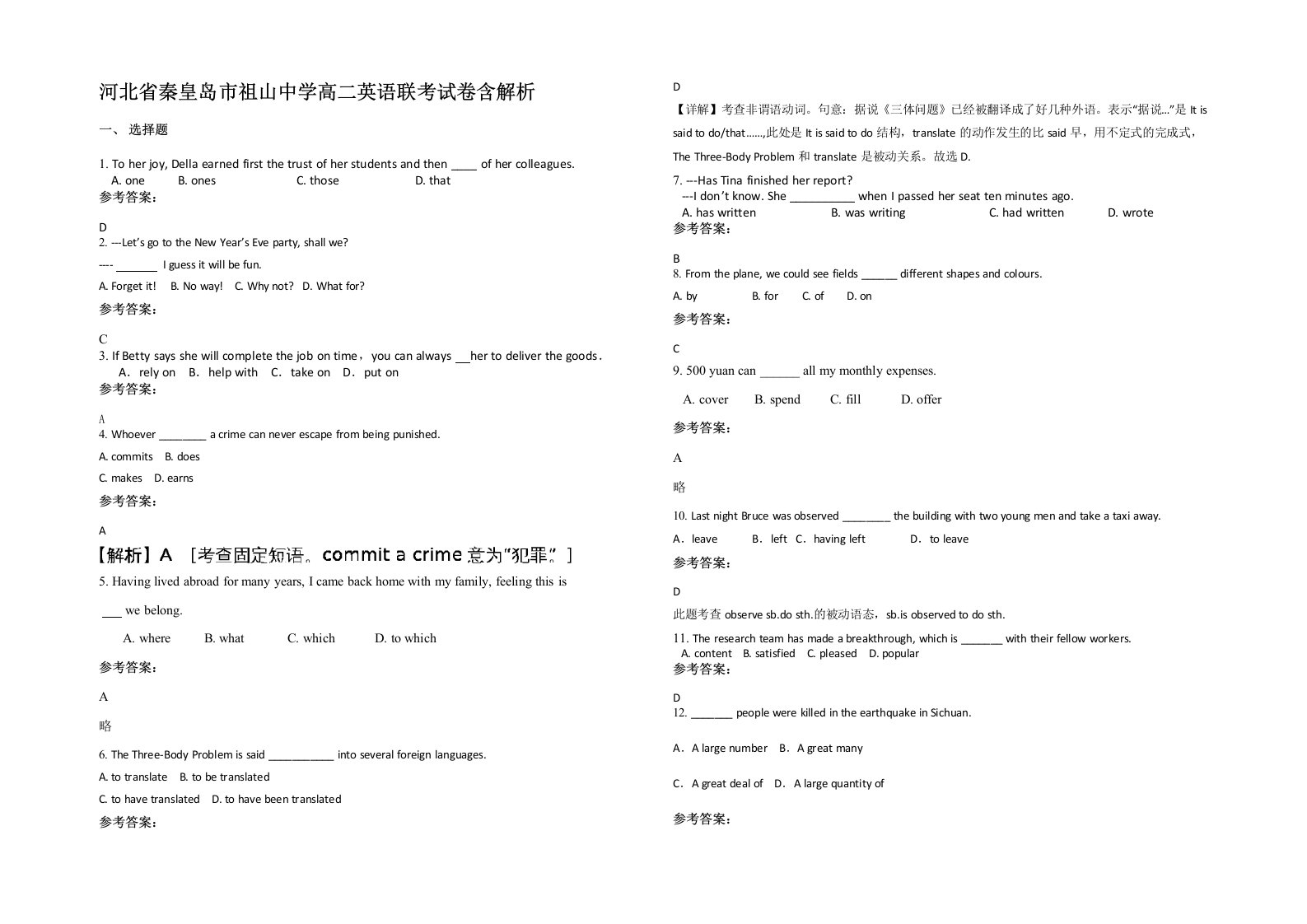 河北省秦皇岛市祖山中学高二英语联考试卷含解析