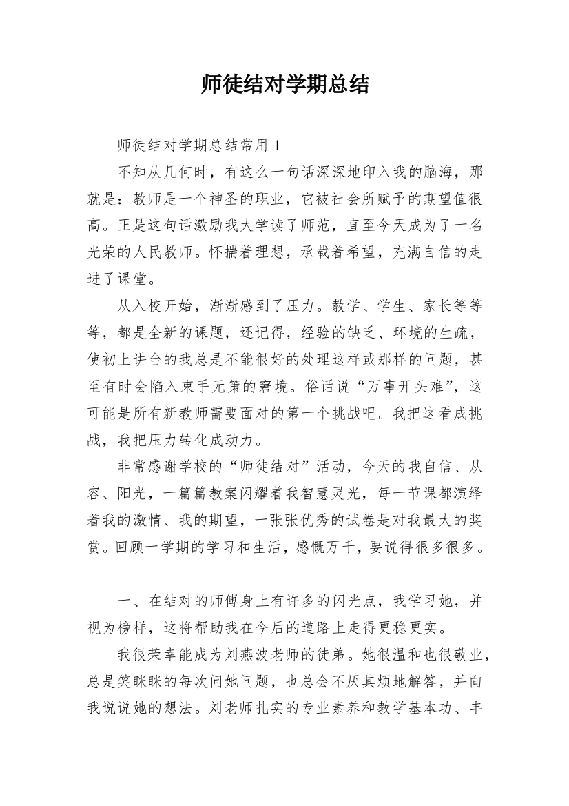 师徒结对学期总结