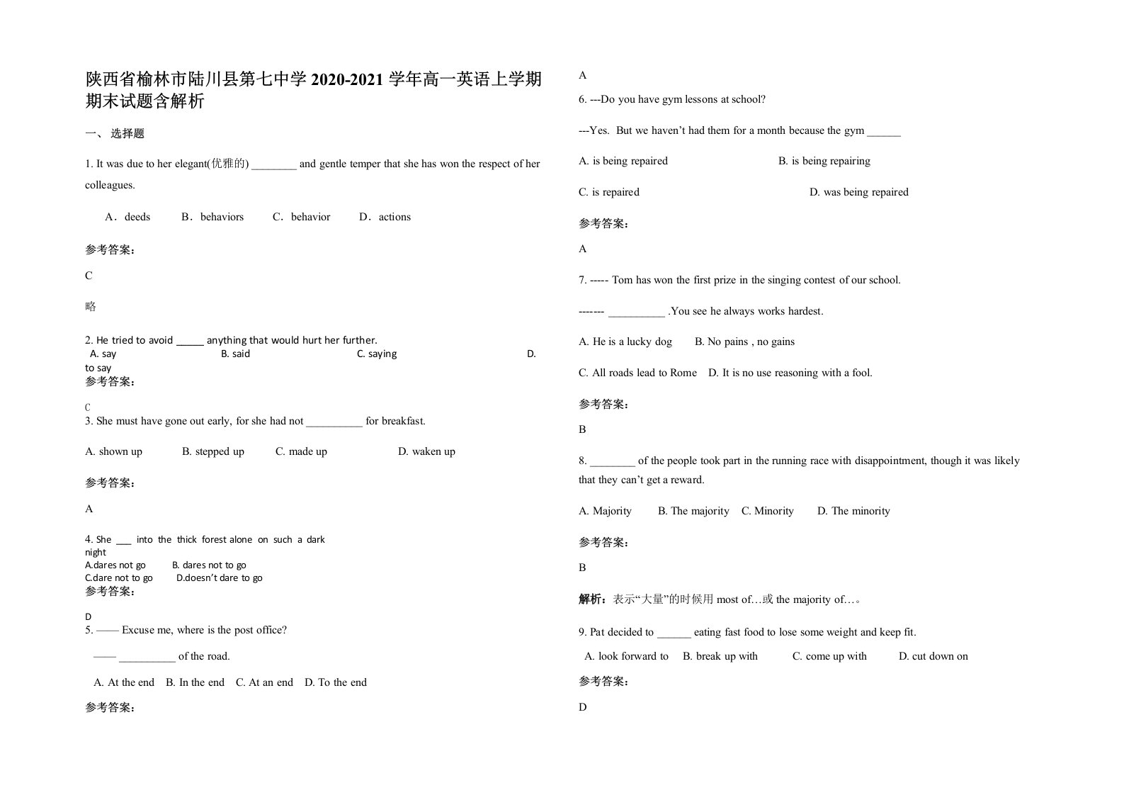 陕西省榆林市陆川县第七中学2020-2021学年高一英语上学期期末试题含解析