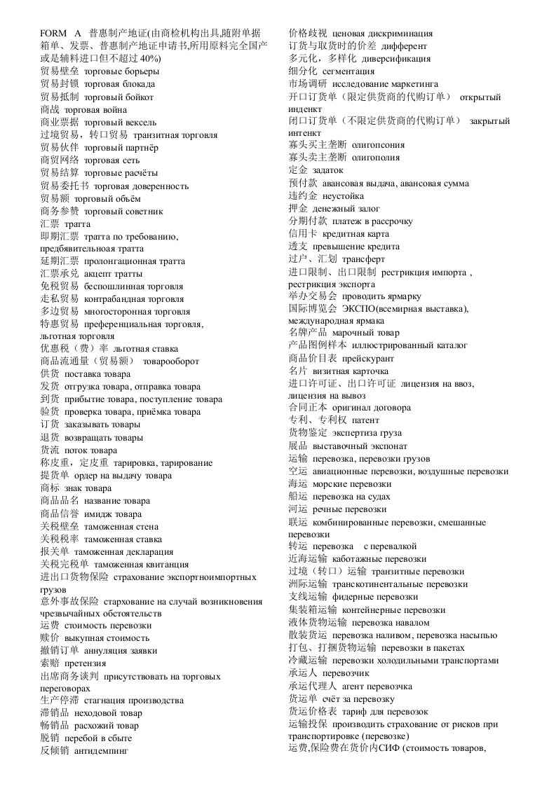 国际贸易商贸俄语词汇