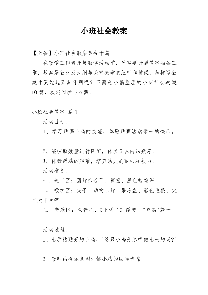 小班社会教案_93