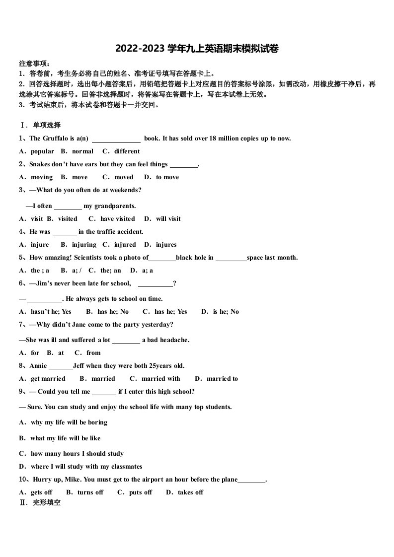 2023届甘肃省平凉市铁路中学九年级英语第一学期期末教学质量检测试题含解析