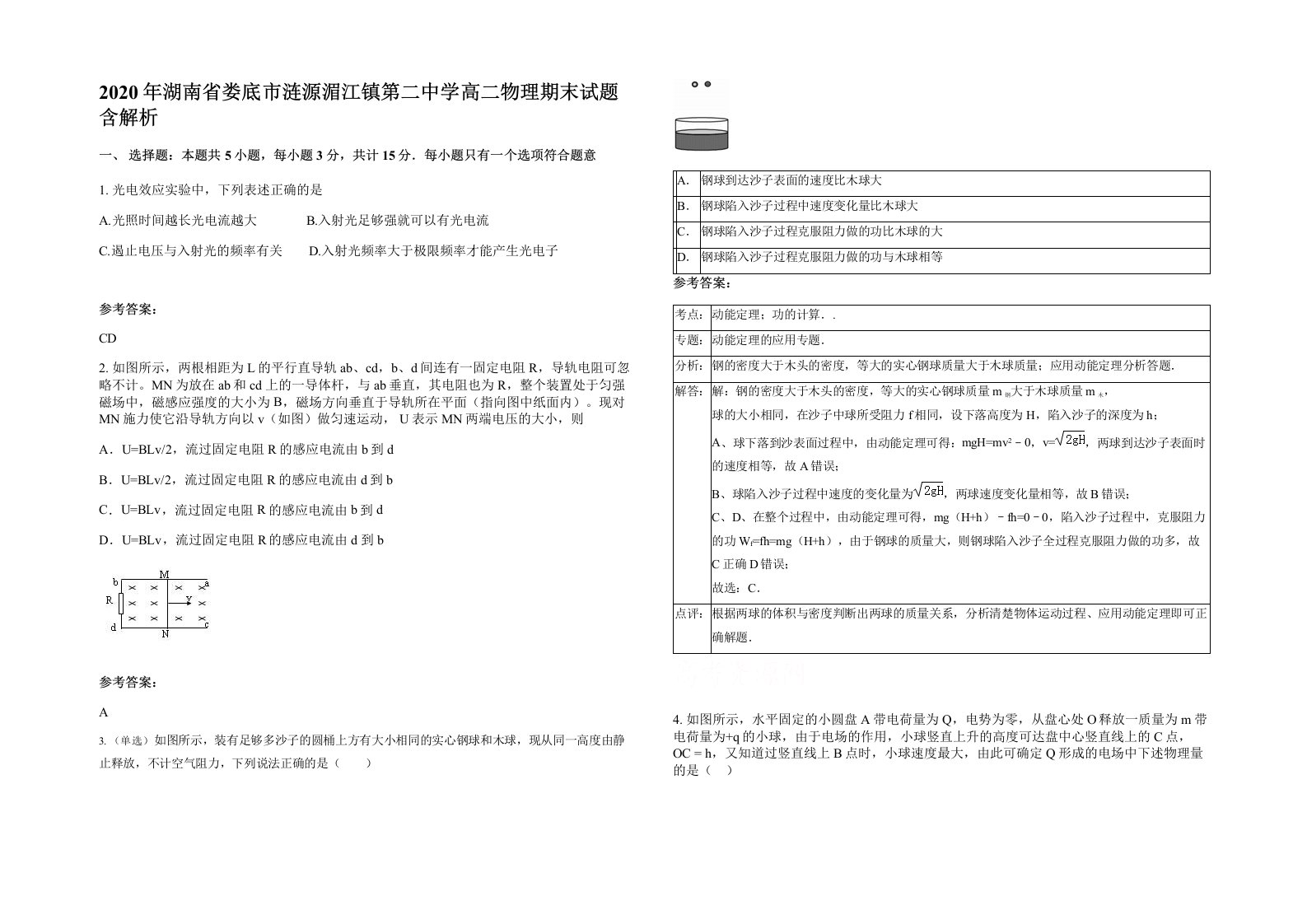 2020年湖南省娄底市涟源湄江镇第二中学高二物理期末试题含解析