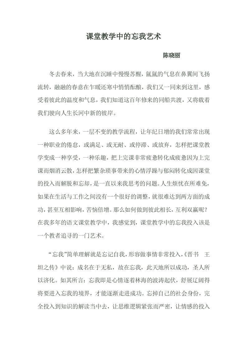 课堂教学中的忘我艺术