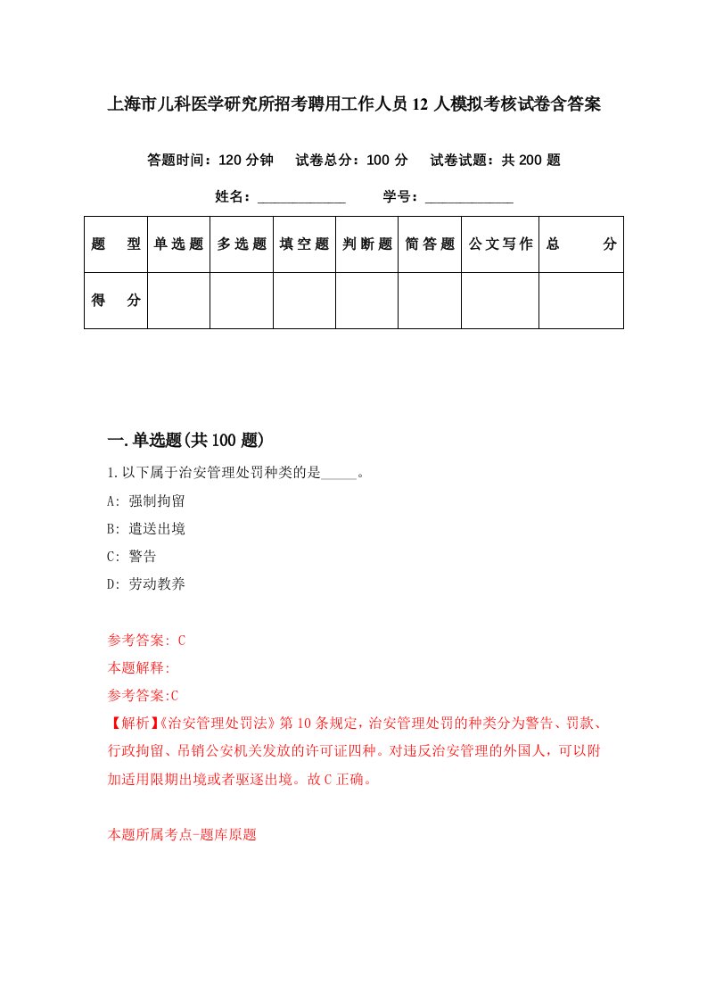 上海市儿科医学研究所招考聘用工作人员12人模拟考核试卷含答案1