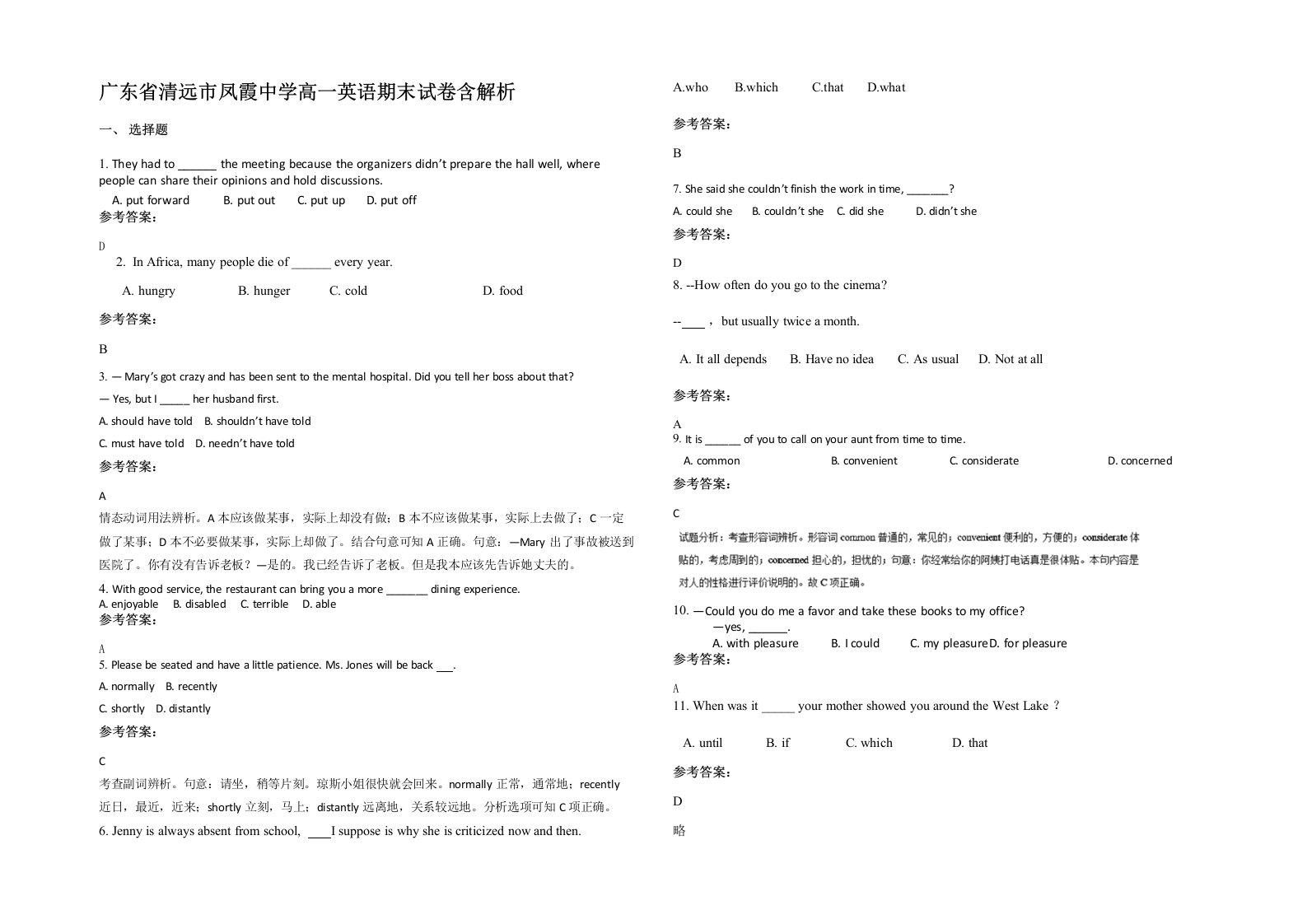 广东省清远市凤霞中学高一英语期末试卷含解析