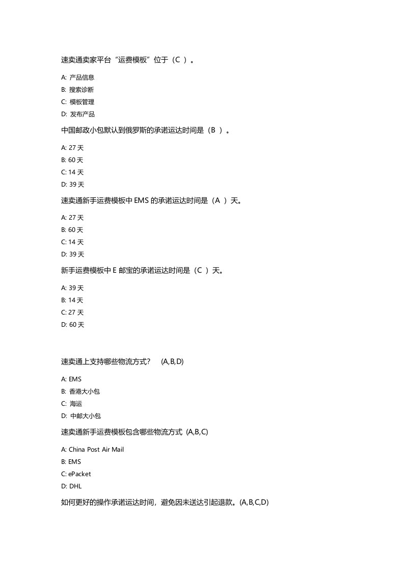 b2c跨境电商题目