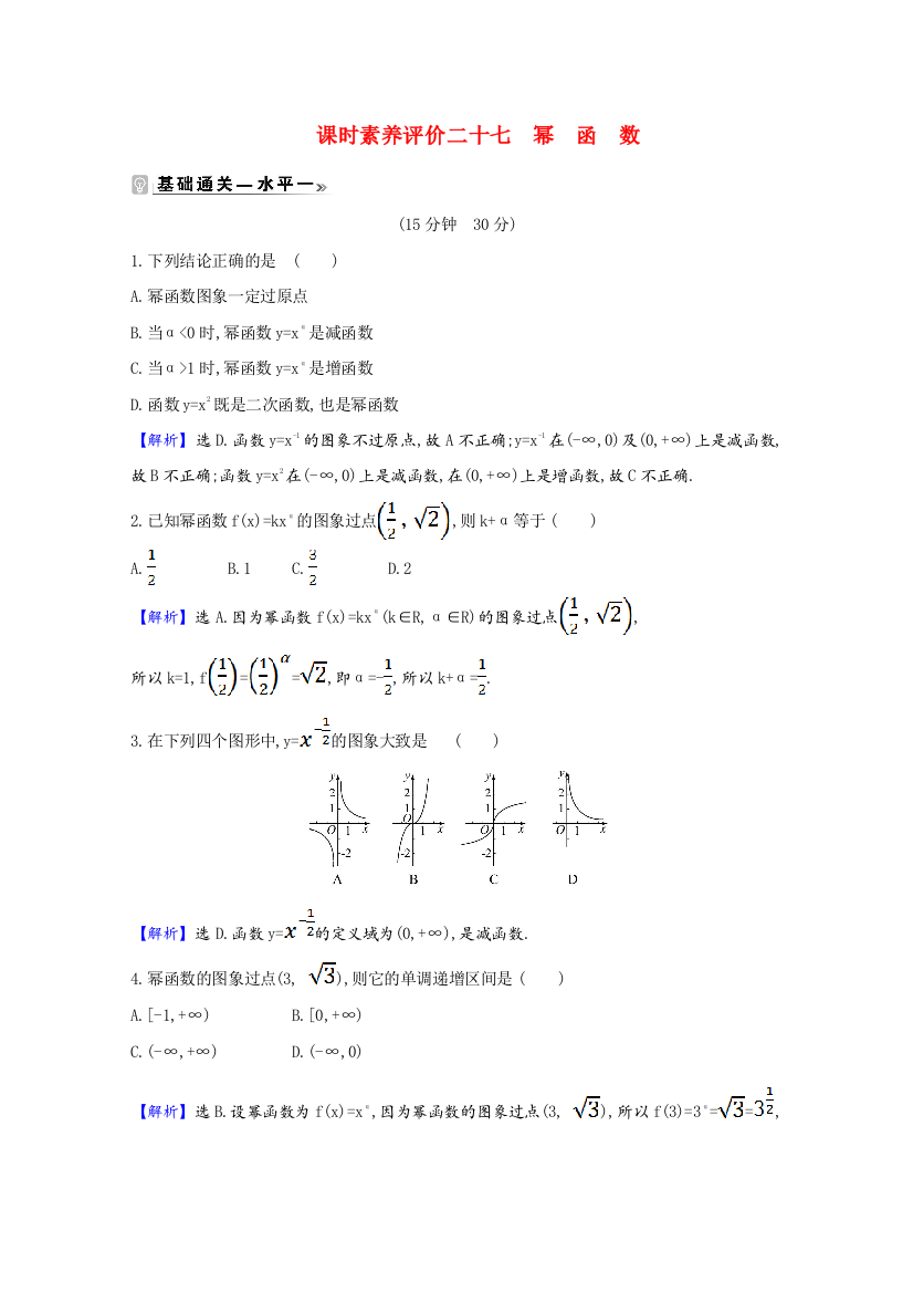 2020-2021学年新教材高中数学