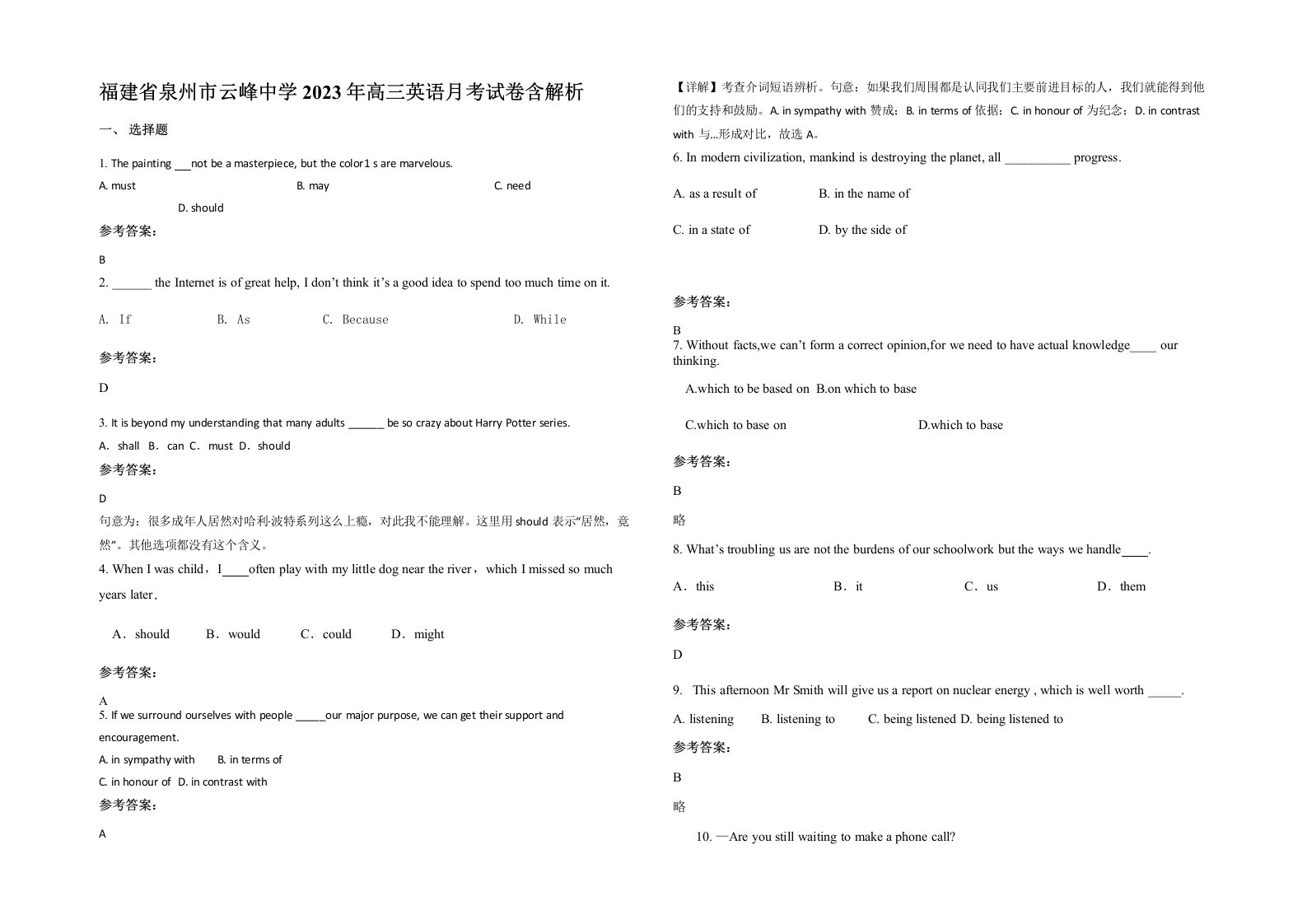 福建省泉州市云峰中学2023年高三英语月考试卷含解析