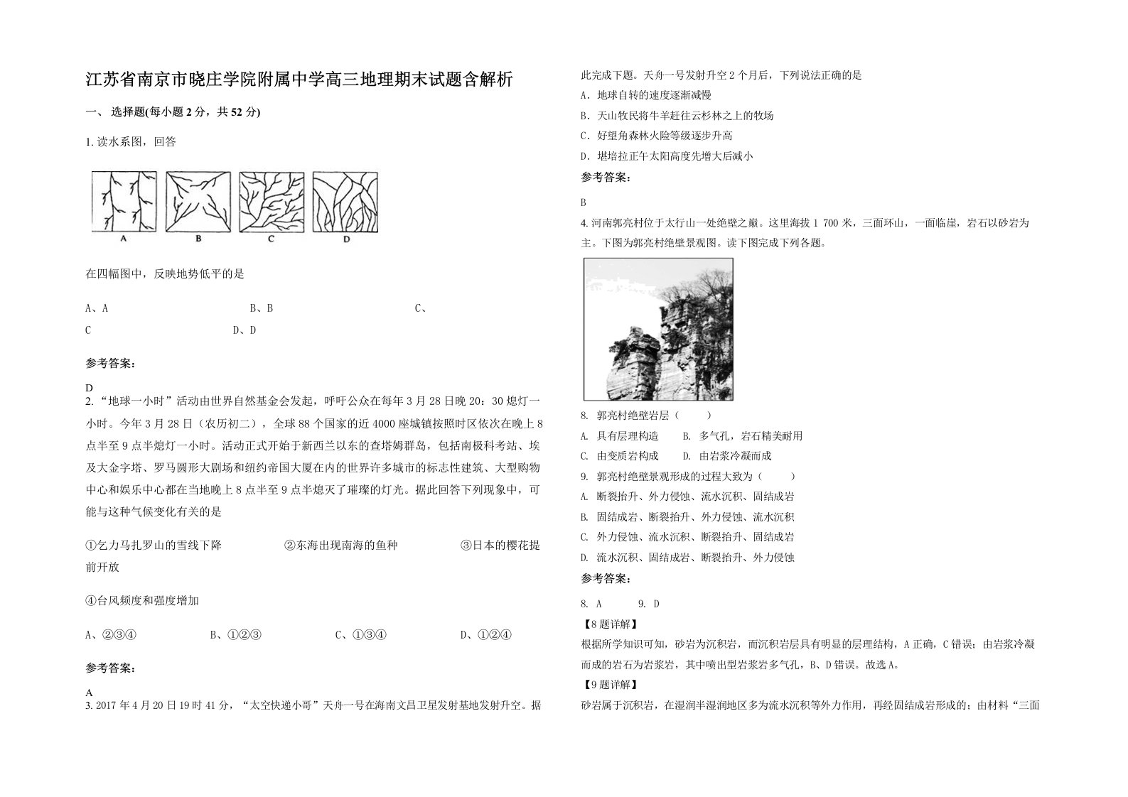 江苏省南京市晓庄学院附属中学高三地理期末试题含解析