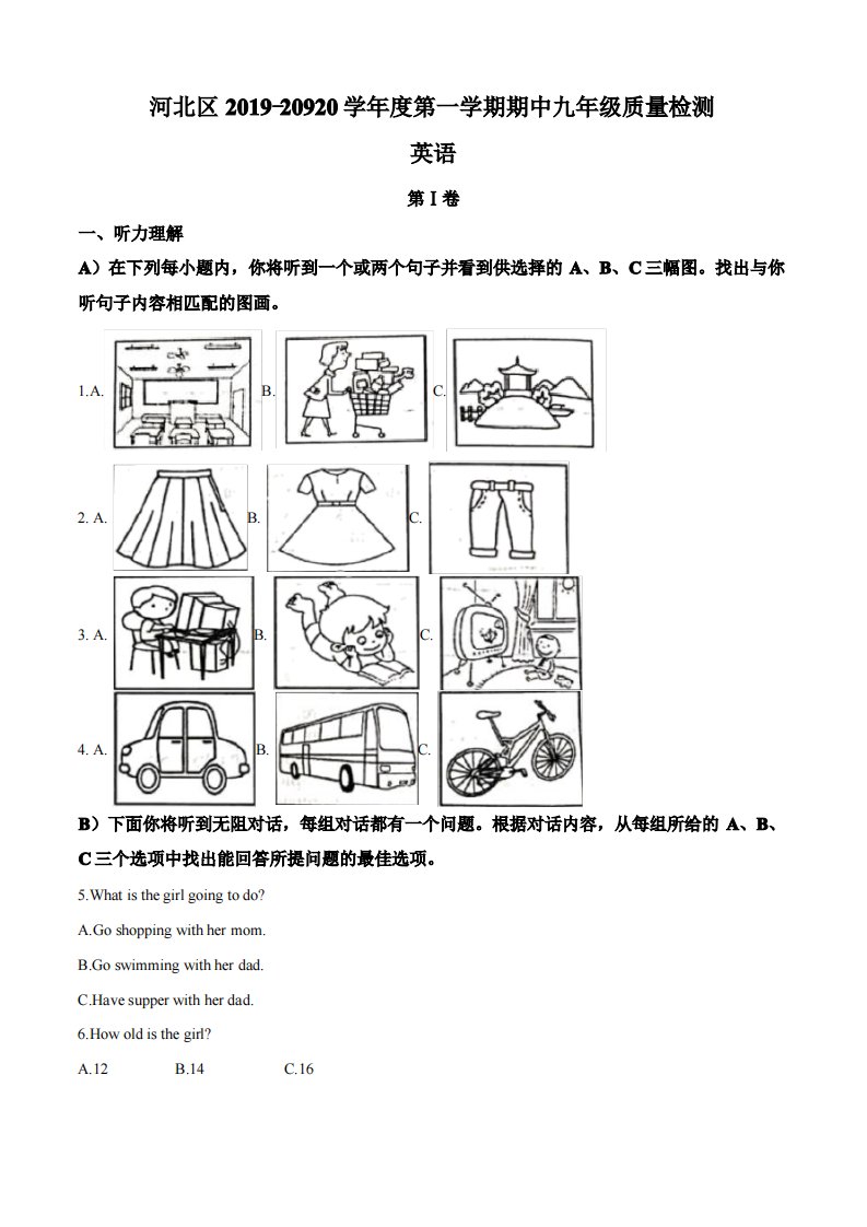 天津市河北区2019-2020学年九年级上学期期中英语试题