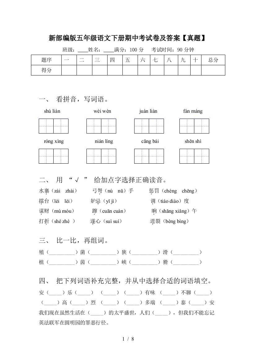 新部编版五年级语文下册期中考试卷及答案【真题】