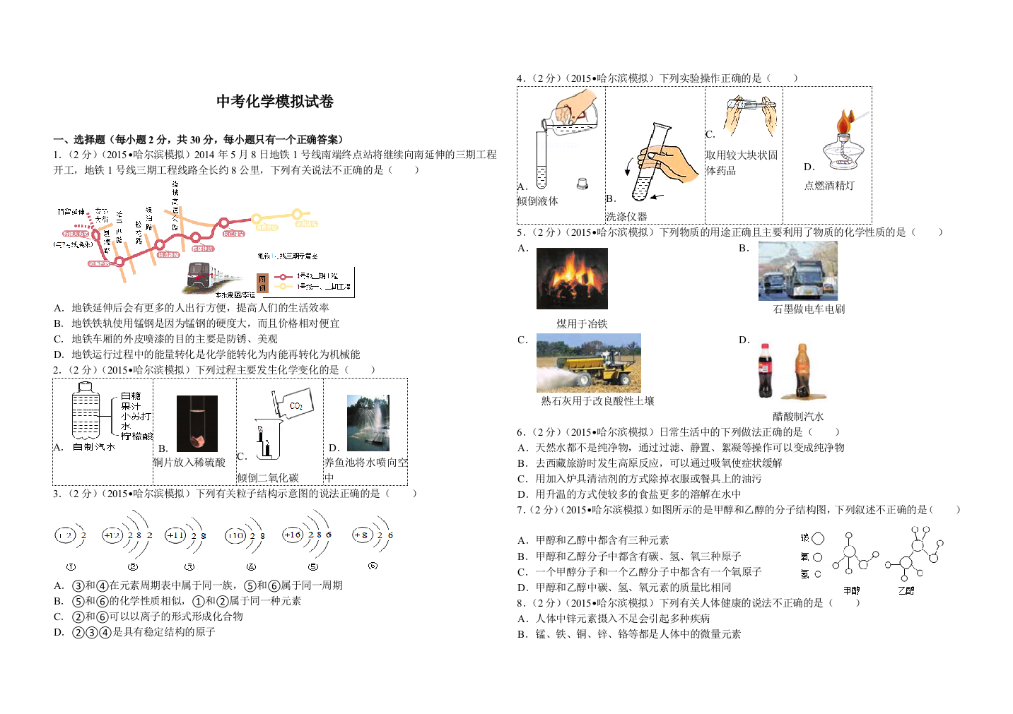 2015中考化学模拟试卷