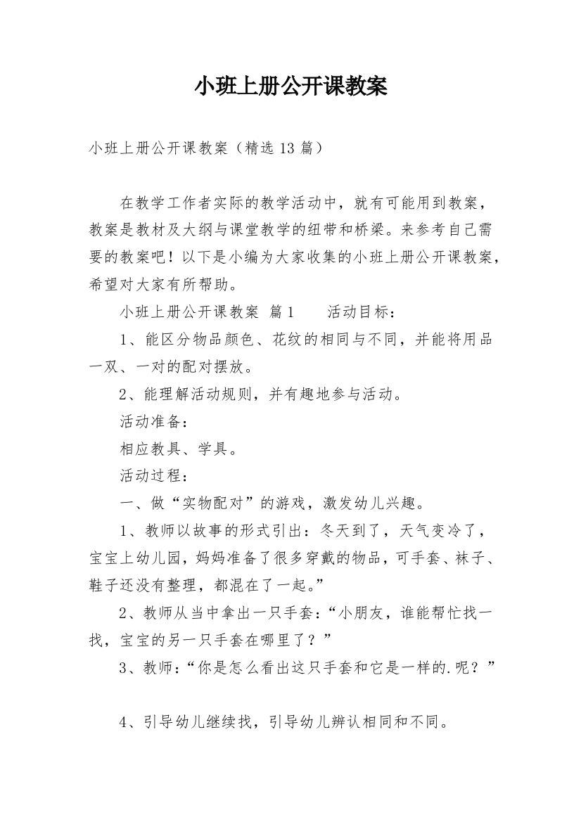 小班上册公开课教案