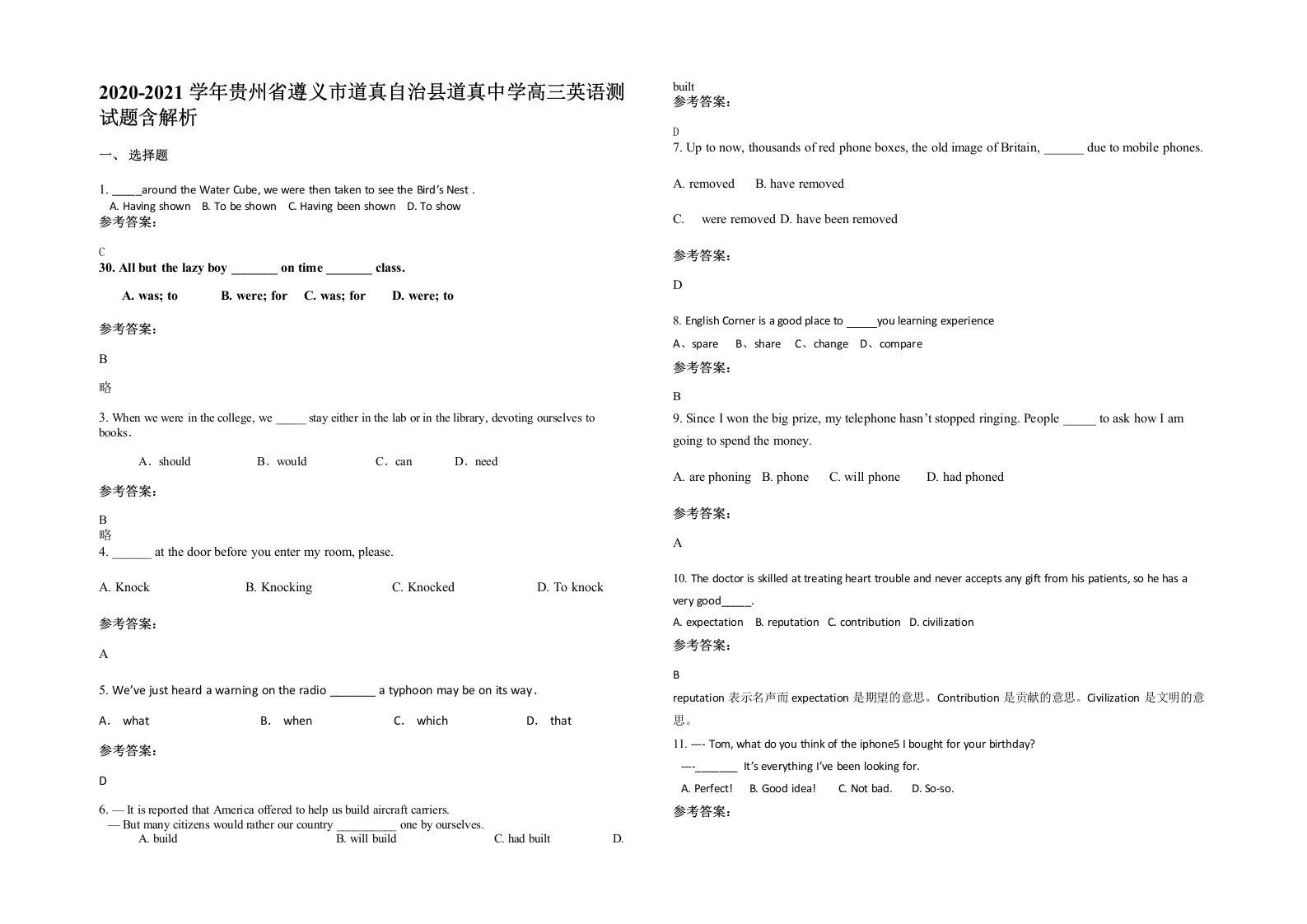 2020-2021学年贵州省遵义市道真自治县道真中学高三英语测试题含解析