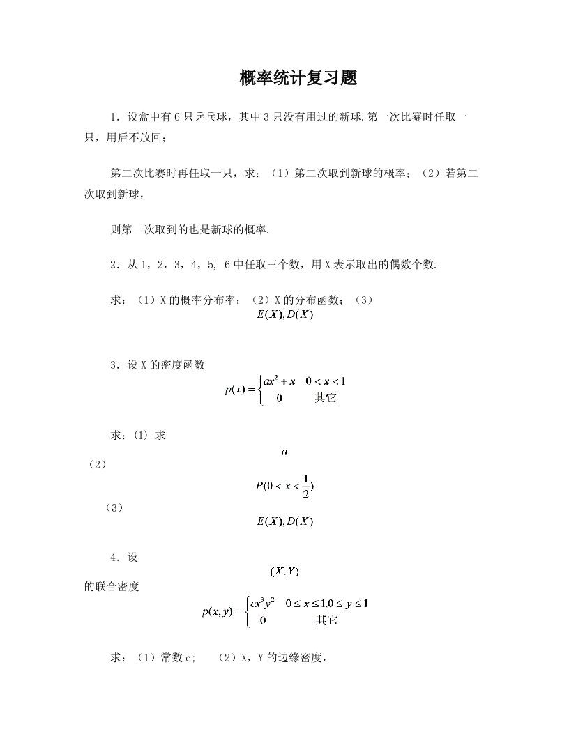 gswAAA概率统计复习题