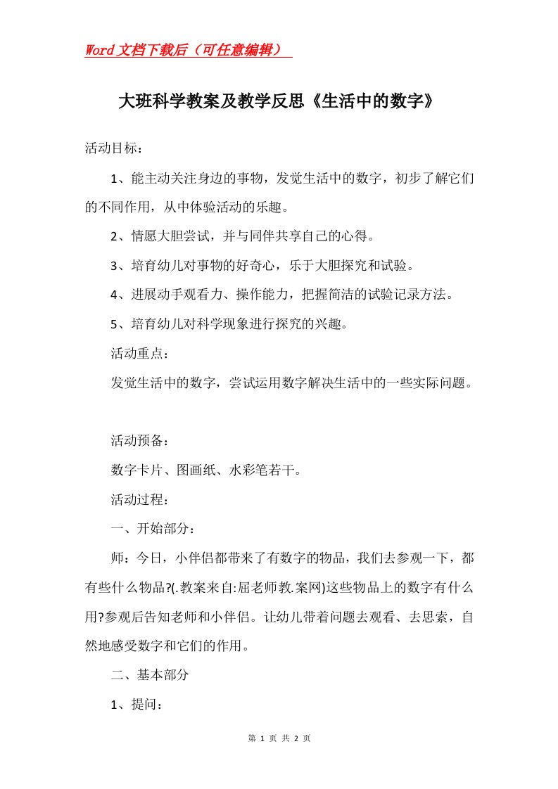 大班科学教案及教学反思生活中的数字