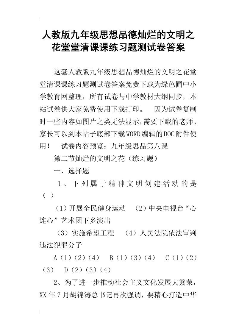 人教版九年级思想品德灿烂的文明之花堂堂清课课练习题测试卷答案