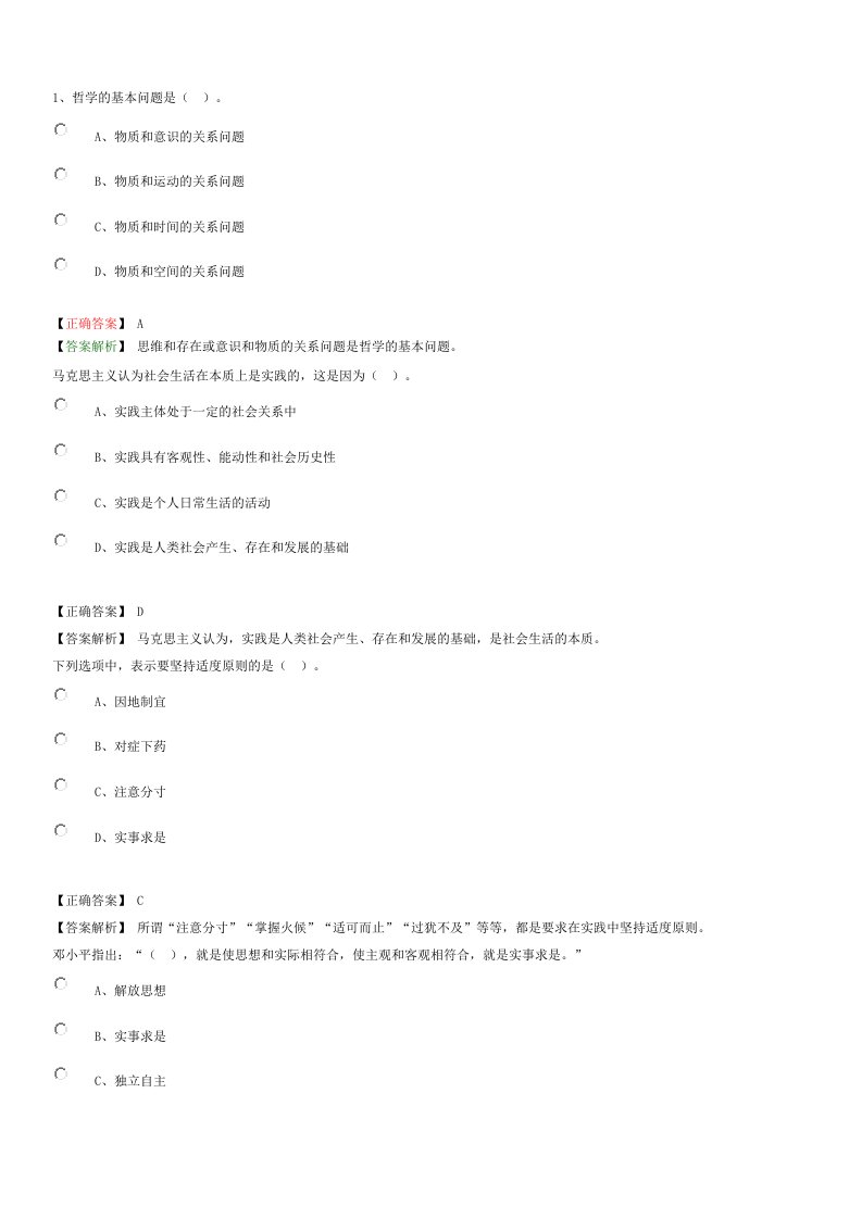 2019年《马克思主义基本原理概论》题库