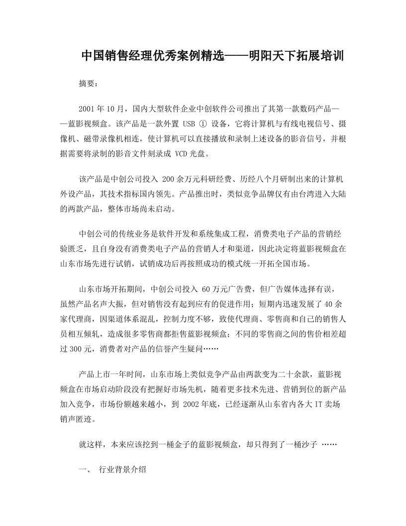 中国销售经理优秀案例精选+——这一桶金子为何变成了沙子