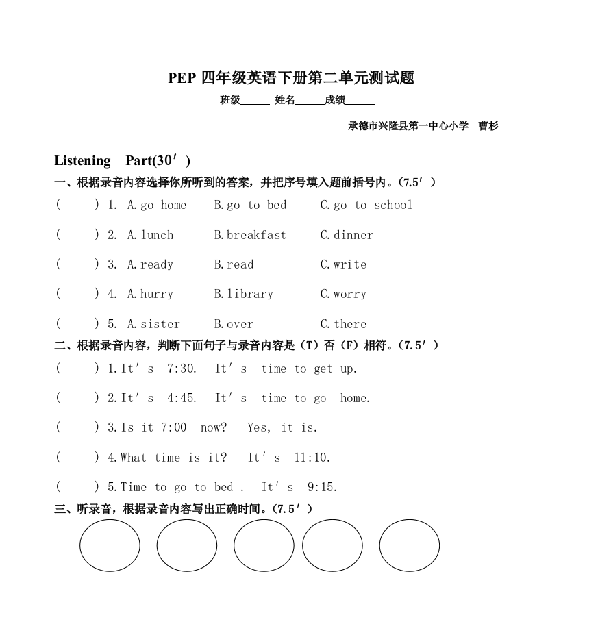 四年级英语下册测试题