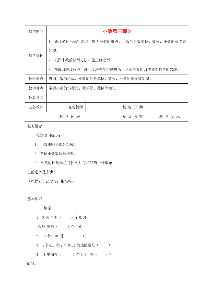 四年级数学下册