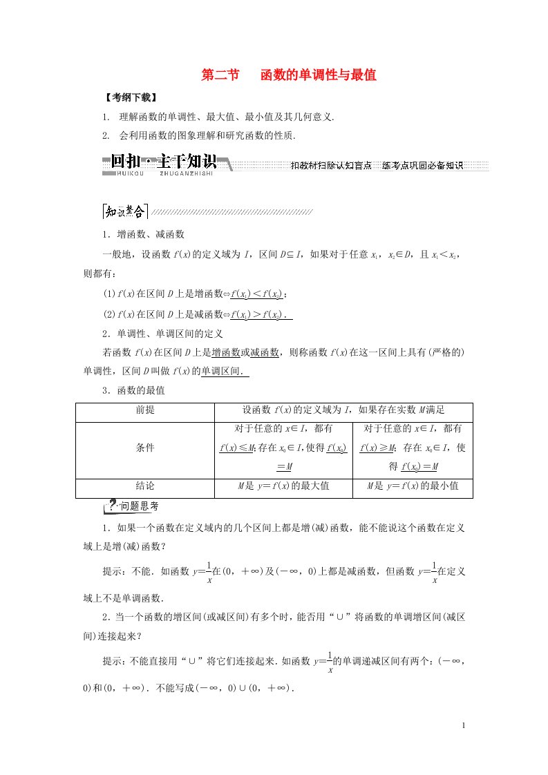 高考数学一轮复习