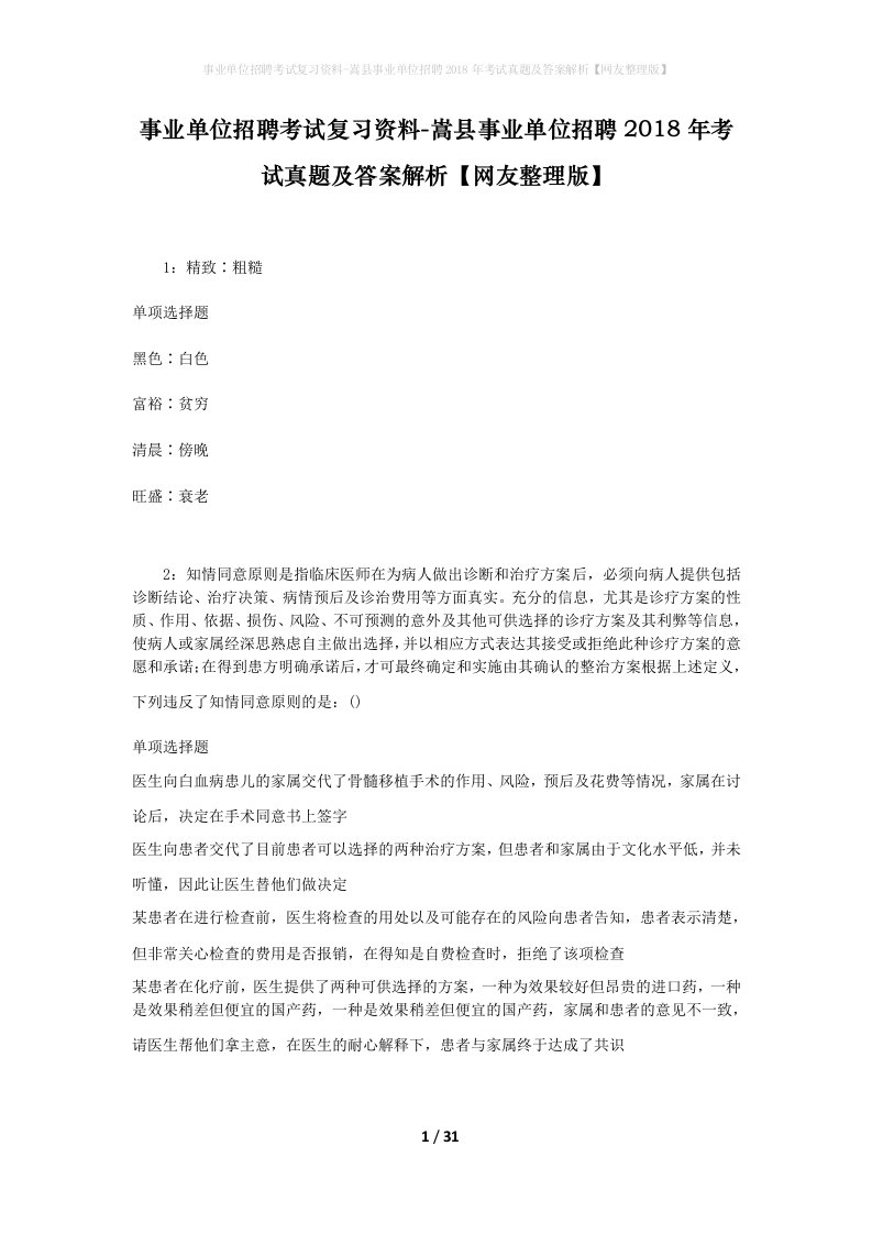 事业单位招聘考试复习资料-嵩县事业单位招聘2018年考试真题及答案解析网友整理版