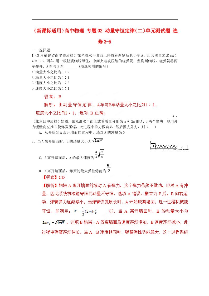 （新课标适用）高中物理