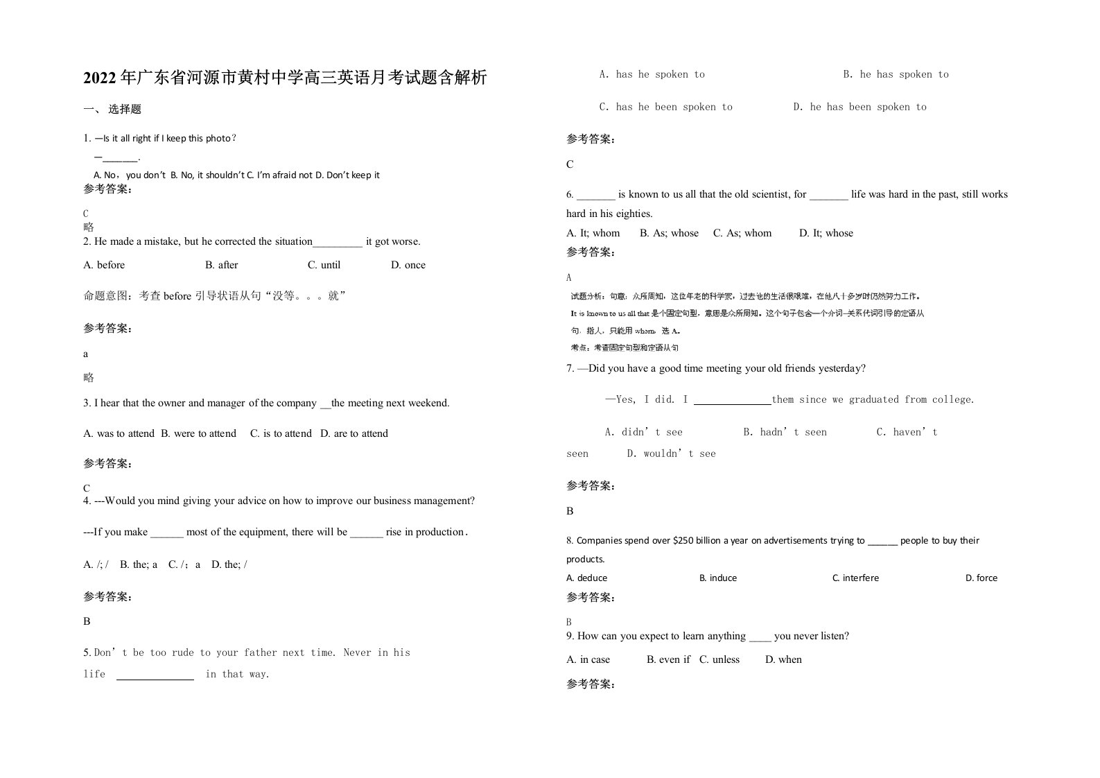 2022年广东省河源市黄村中学高三英语月考试题含解析