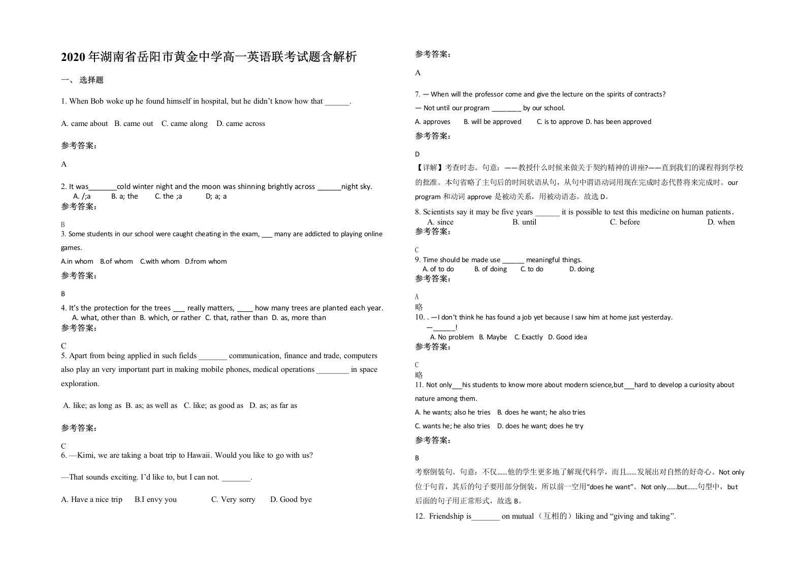 2020年湖南省岳阳市黄金中学高一英语联考试题含解析