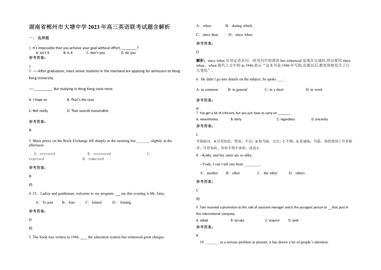 湖南省郴州市大塘中学2023年高三英语联考试题含解析